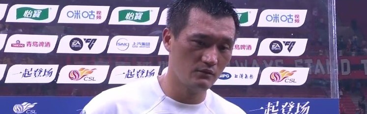 唐淼：与海港实力有一定差距，但是大家落后几个球都没有放弃